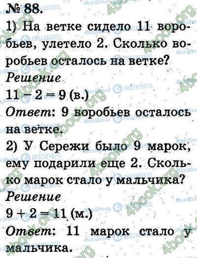 ГДЗ Математика 2 класс страница 88